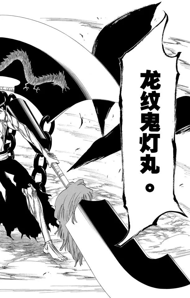 死神境界全集免费漫画漫画,第205话 不走运！4[凶残的怪物]4图