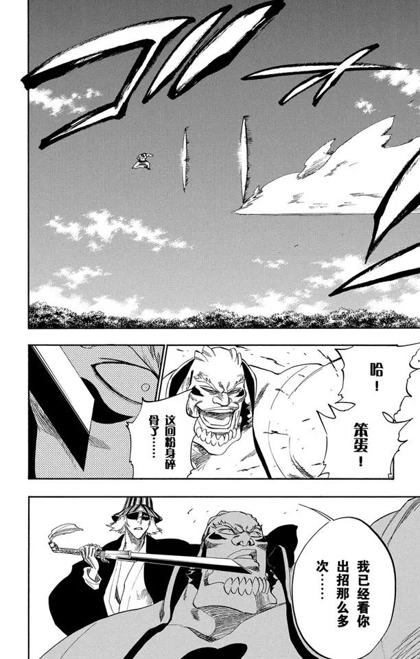 死神境界剧场漫画,第235话 冰封之爪4图