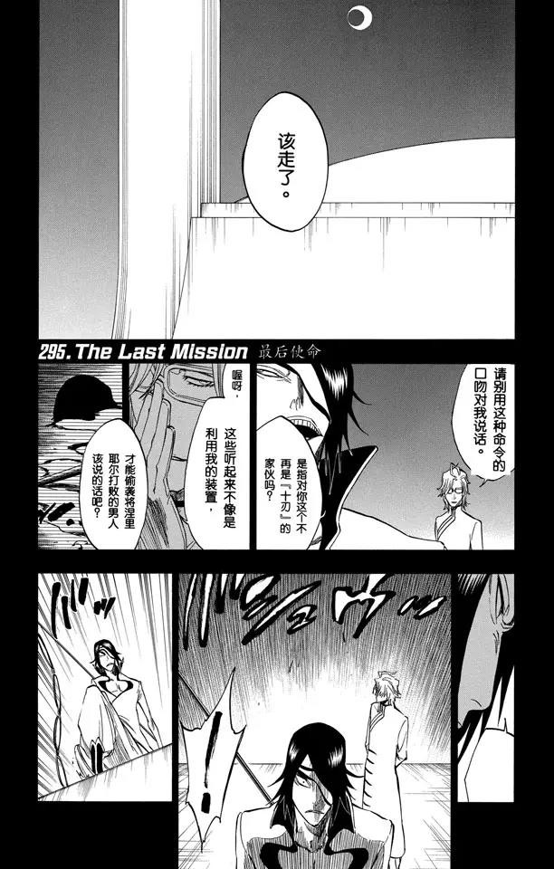 死神境界解说漫画,第295话 最后使命1图