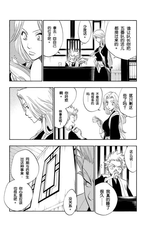 死神卍解合集漫画,第129话 嫌疑[因为暗杀]3图