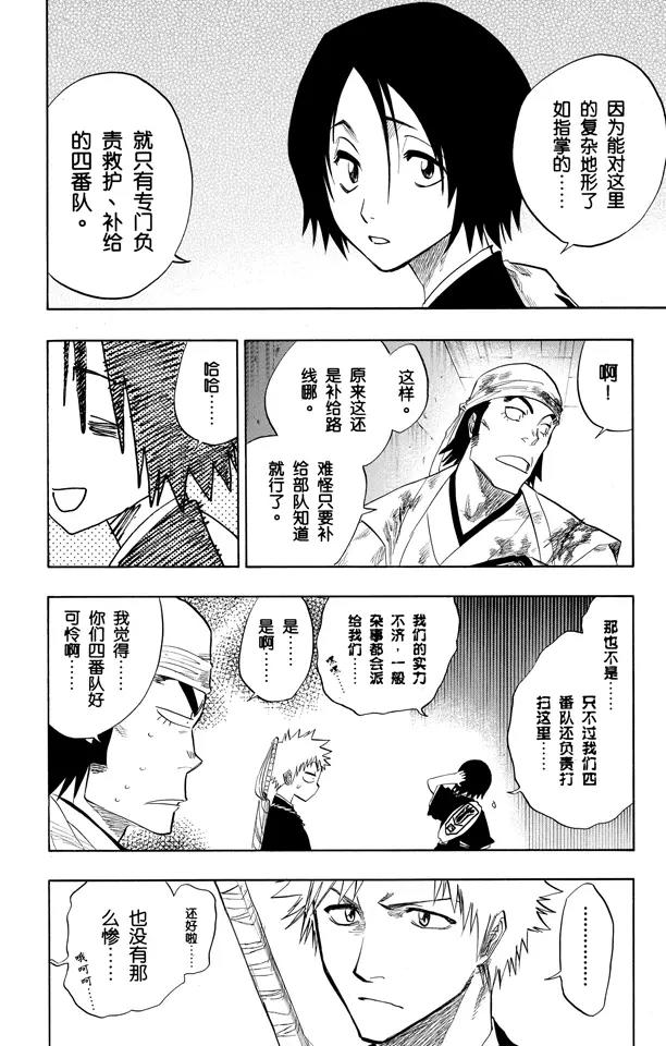 死神境界灵魂漫画,第94话 忏罪之狱2图