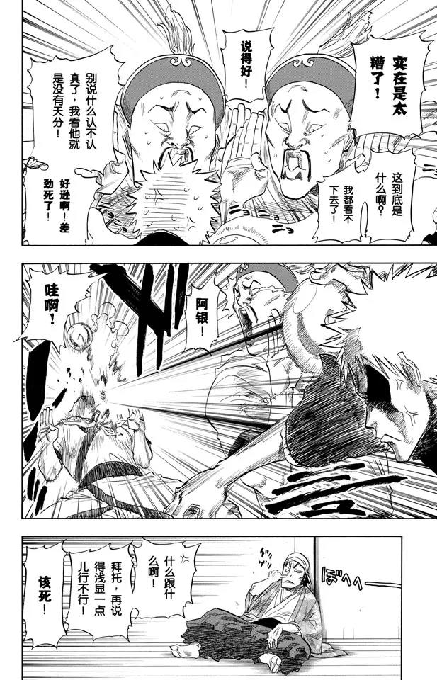 死神境界游戏漫画,第81话 十二乐坊2图