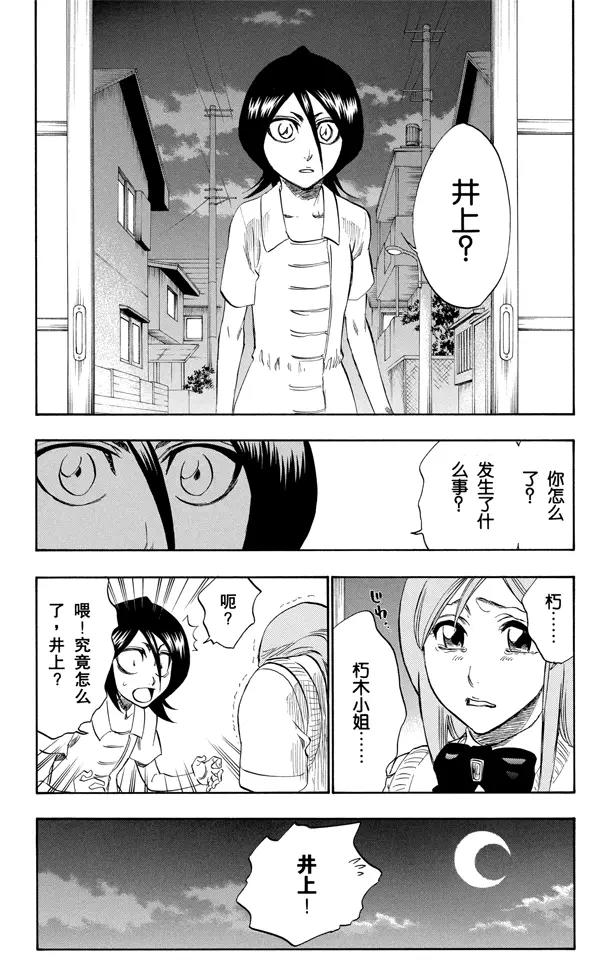 死神境界1游戏哪里下载漫画,第228话 别回头2图