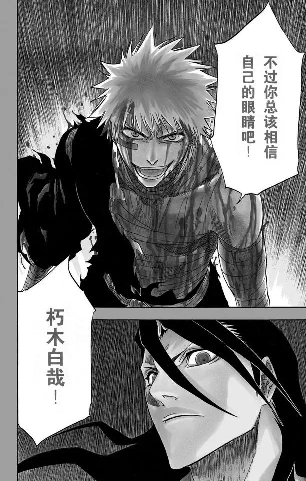 死神境界激斗兑换码漫画,第162话 黑月升起2图