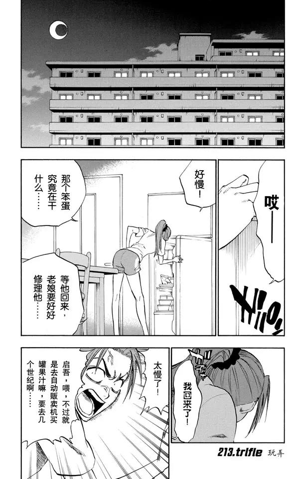 死神境界在线播放漫画,第213话 玩弄1图