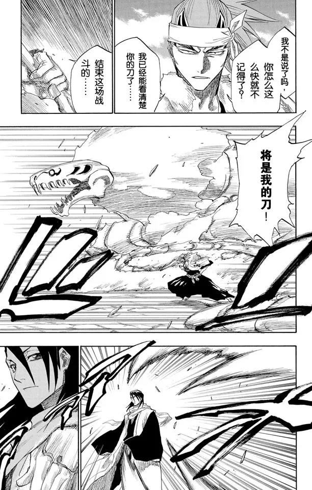 死神境界灵魂漫画,第142话 告诫那欲捕明月者3图