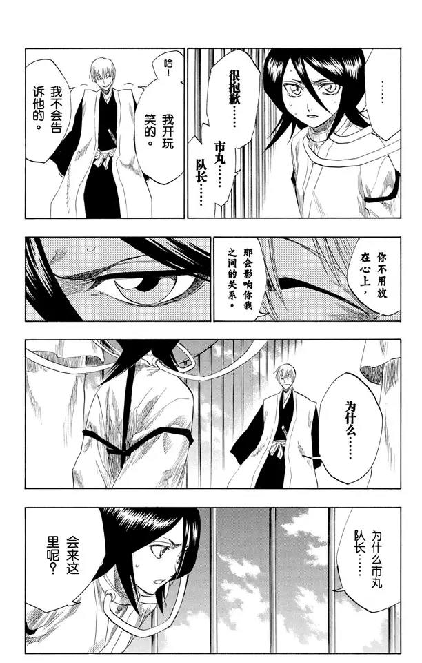 死神境界剧场漫画,第145话 动摇2图