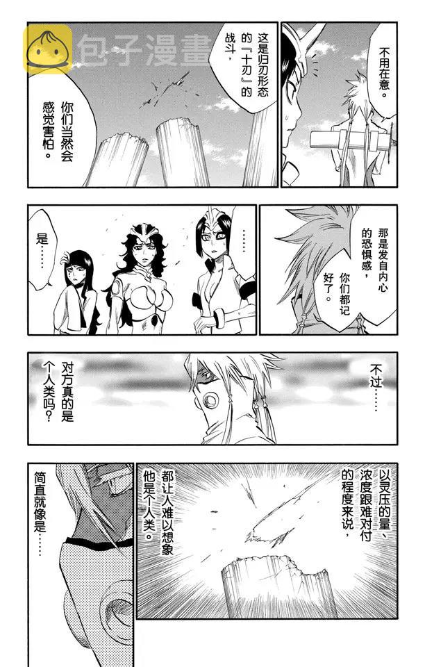 死神境界手游什么时候上线漫画,第282话 原始的恐惧5图