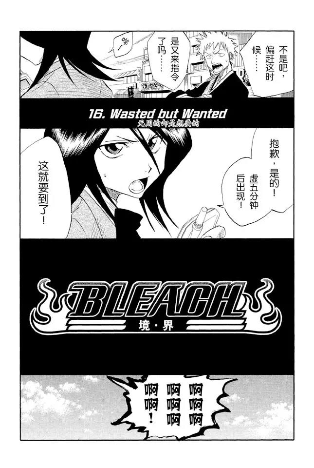 死神境界合集完整版漫画,第16话 无用的却是想要的2图