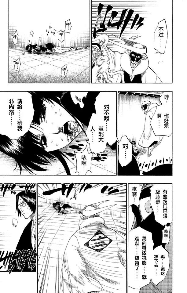 死神境界激斗邀请码漫画,第123话 赌上我的尊严5图