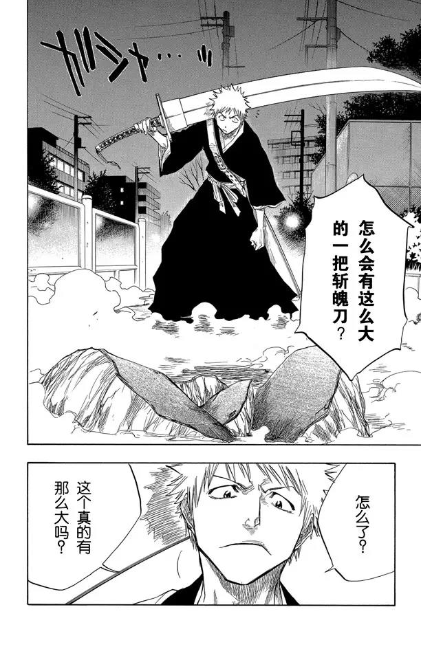 死神境界全集解说漫画,第54话 不必问姓名的孩子2图