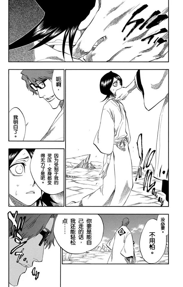 死神境·界免费观看漫画,第175话 催眠的终结7[提线下的真相]3图
