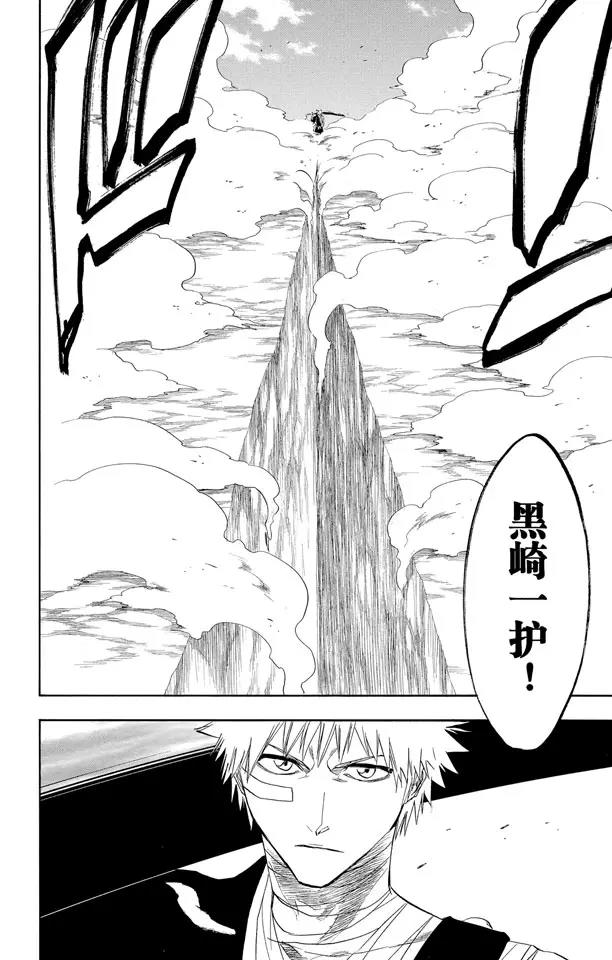 死神境界全集免费漫画漫画,第161话 撕裂天空4图