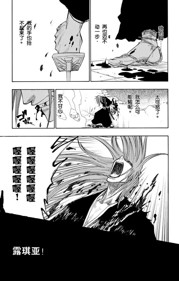 死神境界1游戏哪里下载漫画,第98话 星星与野狗3图