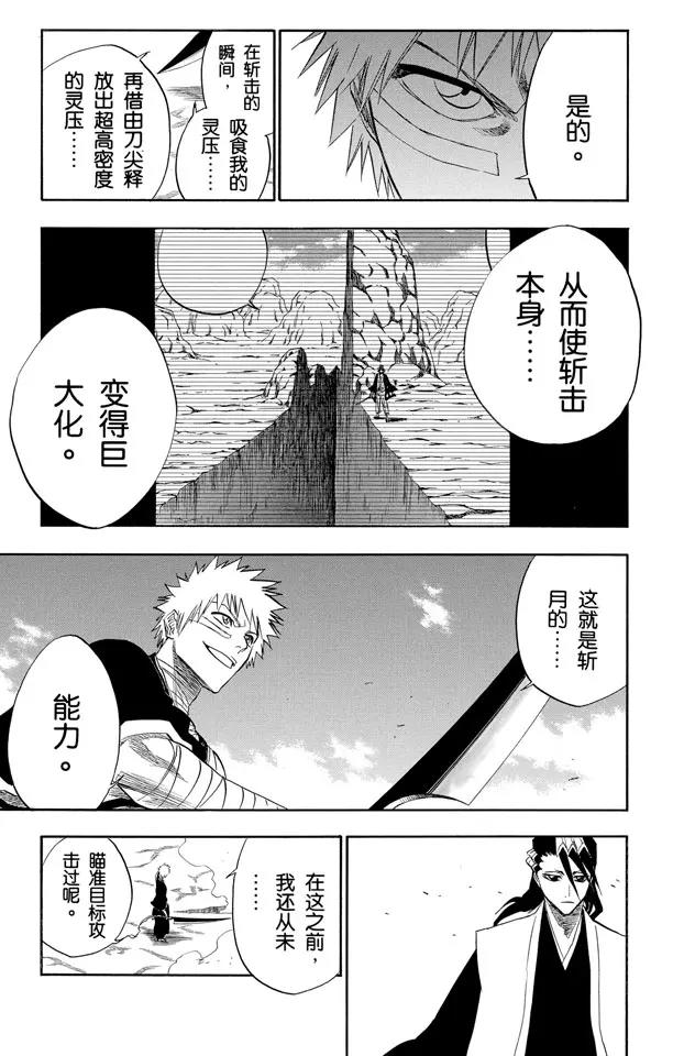 死神境界全集免费漫画漫画,第161话 撕裂天空5图