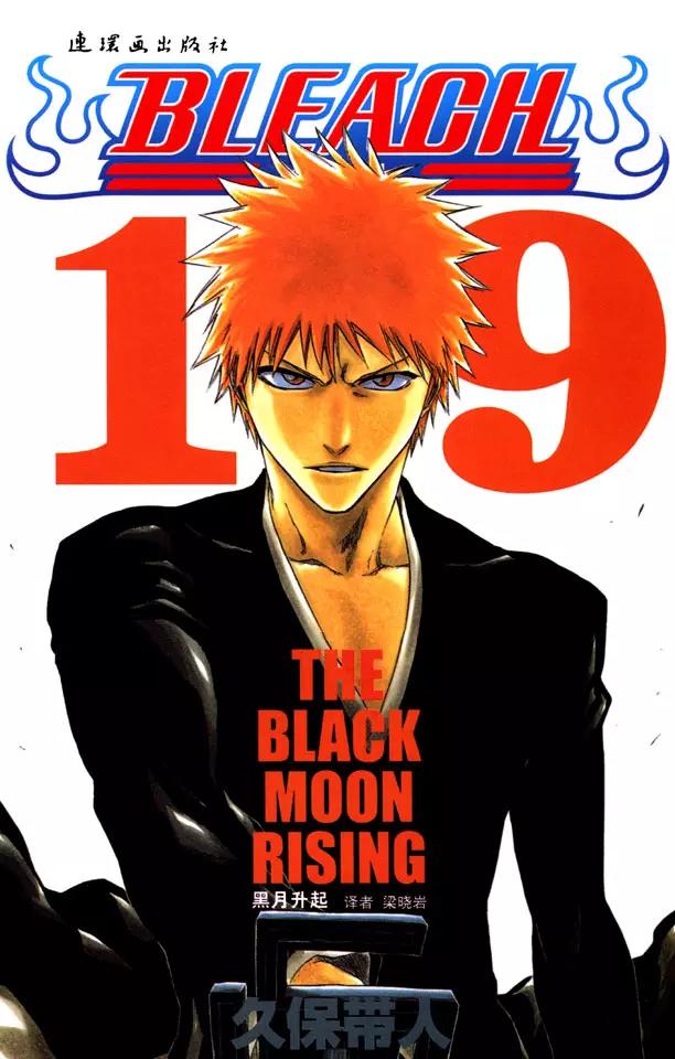 境界死神激斗漫画,第159话 告别的漫漫长路1图