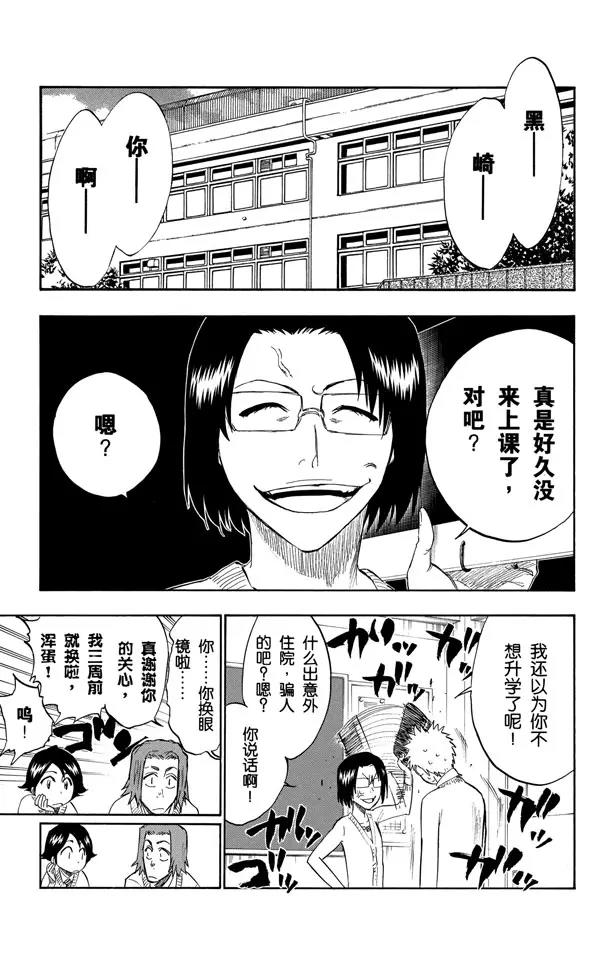 死神境界漫画漫画,第239话 再生之鹰5图
