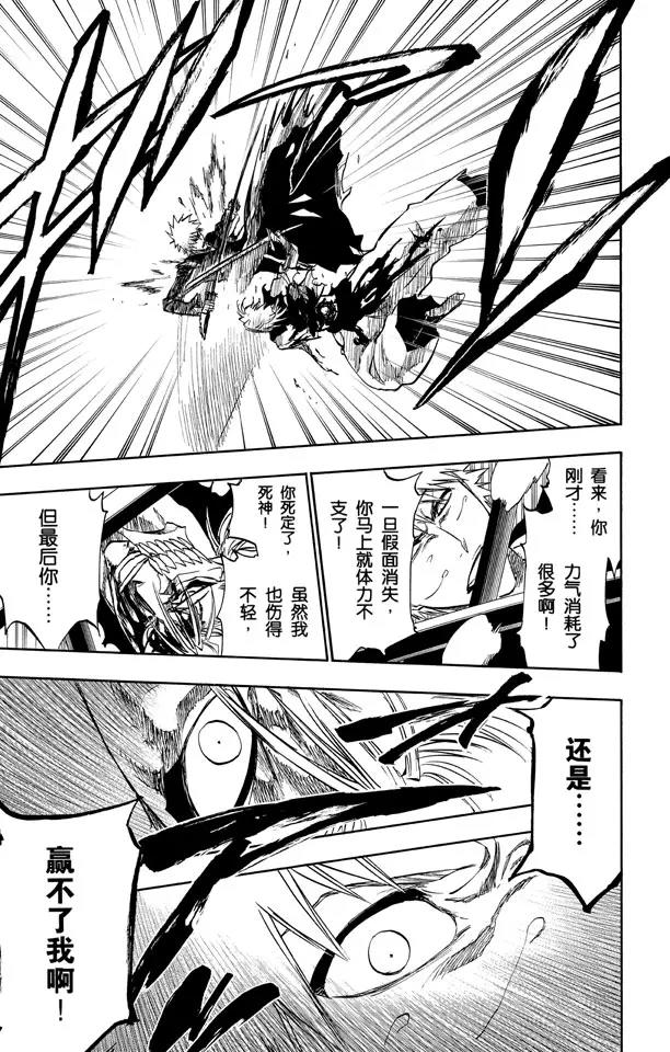 死神境界漫画漫画,第233话 侵袭者3图