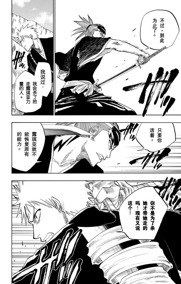 境·界(死神)漫画,第95话 摧毁4图