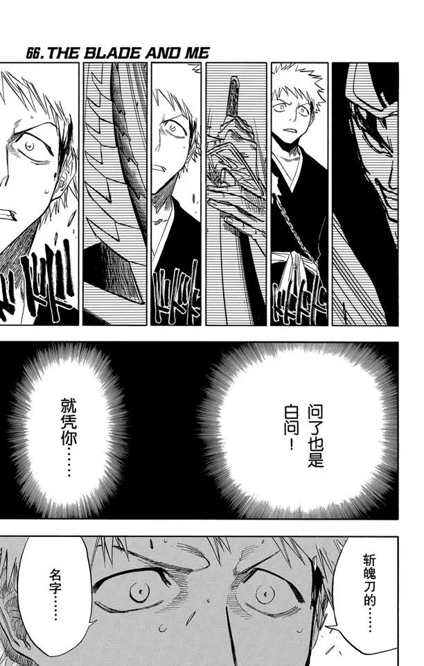 境界·死神23漫画,第66话 刀锋与我1图