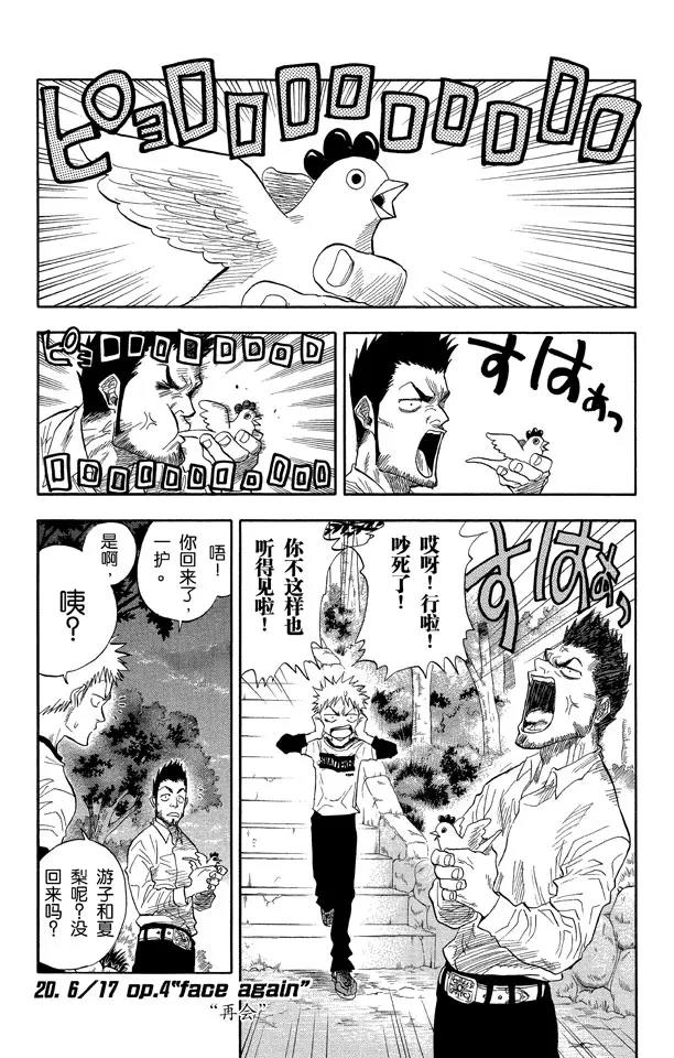 死神境界剧场版漫画,第20话 再会1图