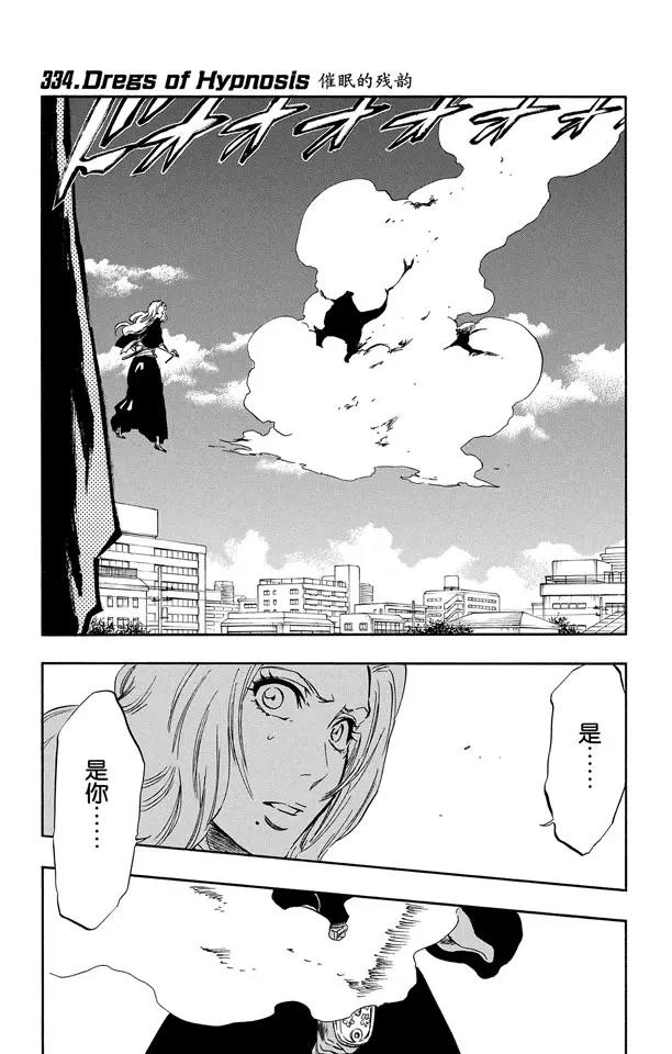 死神境·界漫画漫画,第334话 催眠的残韵1图