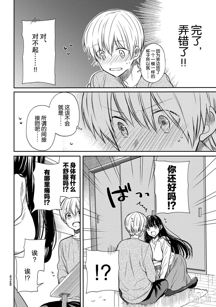 大姐养你呀漫画免费阅读下拉式漫画,84 间接接吻2图