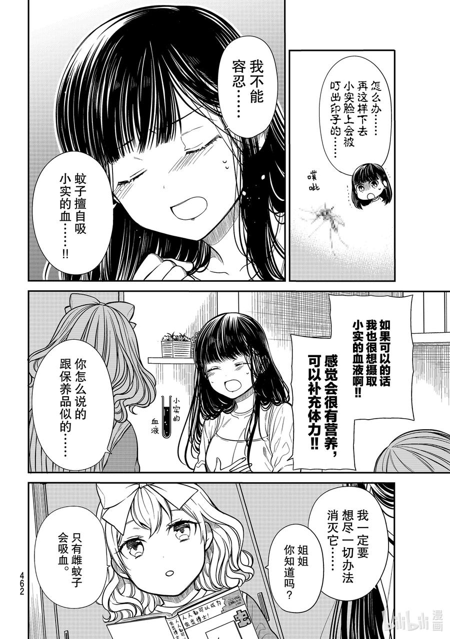 大姐养活4个弟弟妹妹漫画,249 吸血引发的惨案2图