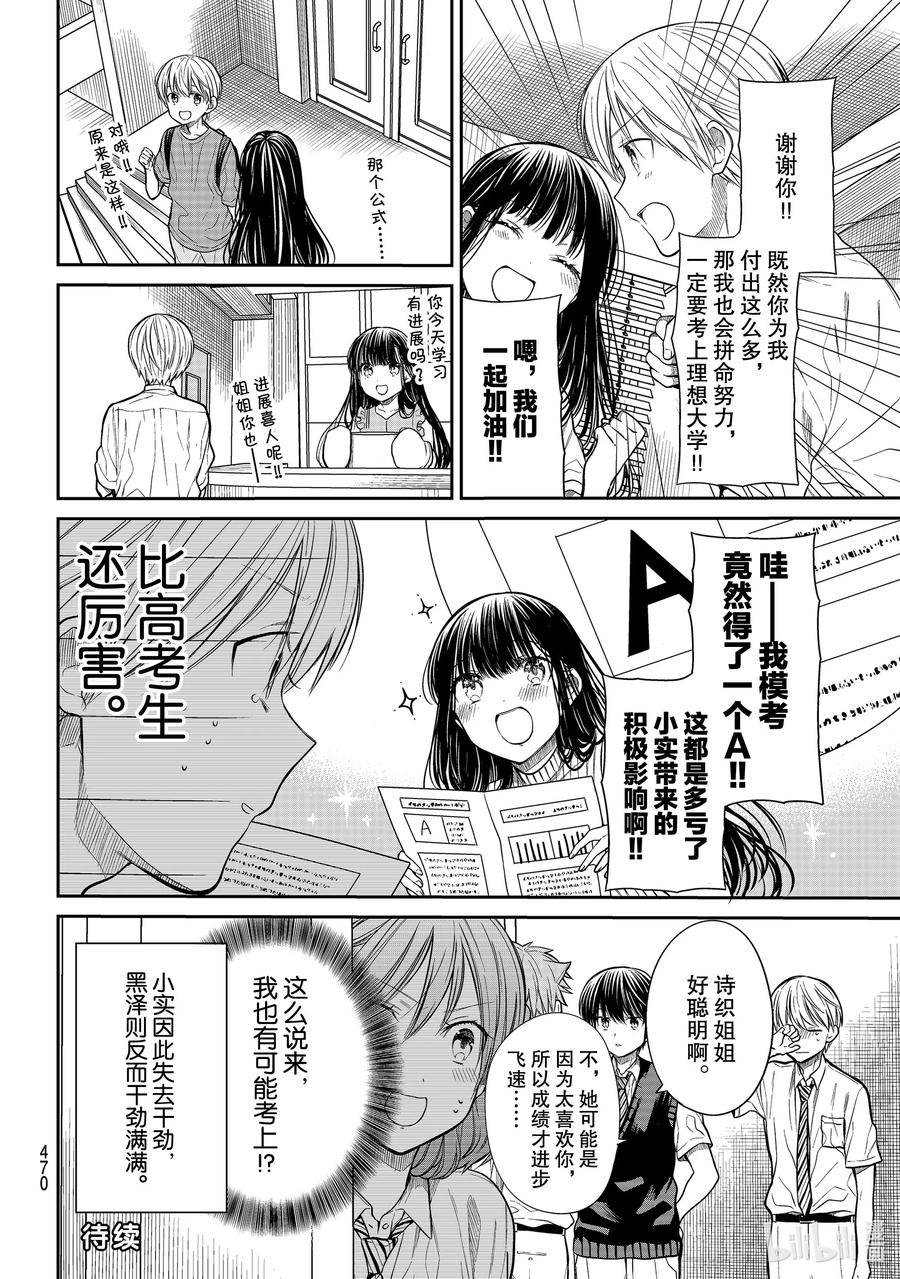 大羯羊漫画,248 小实预算4图