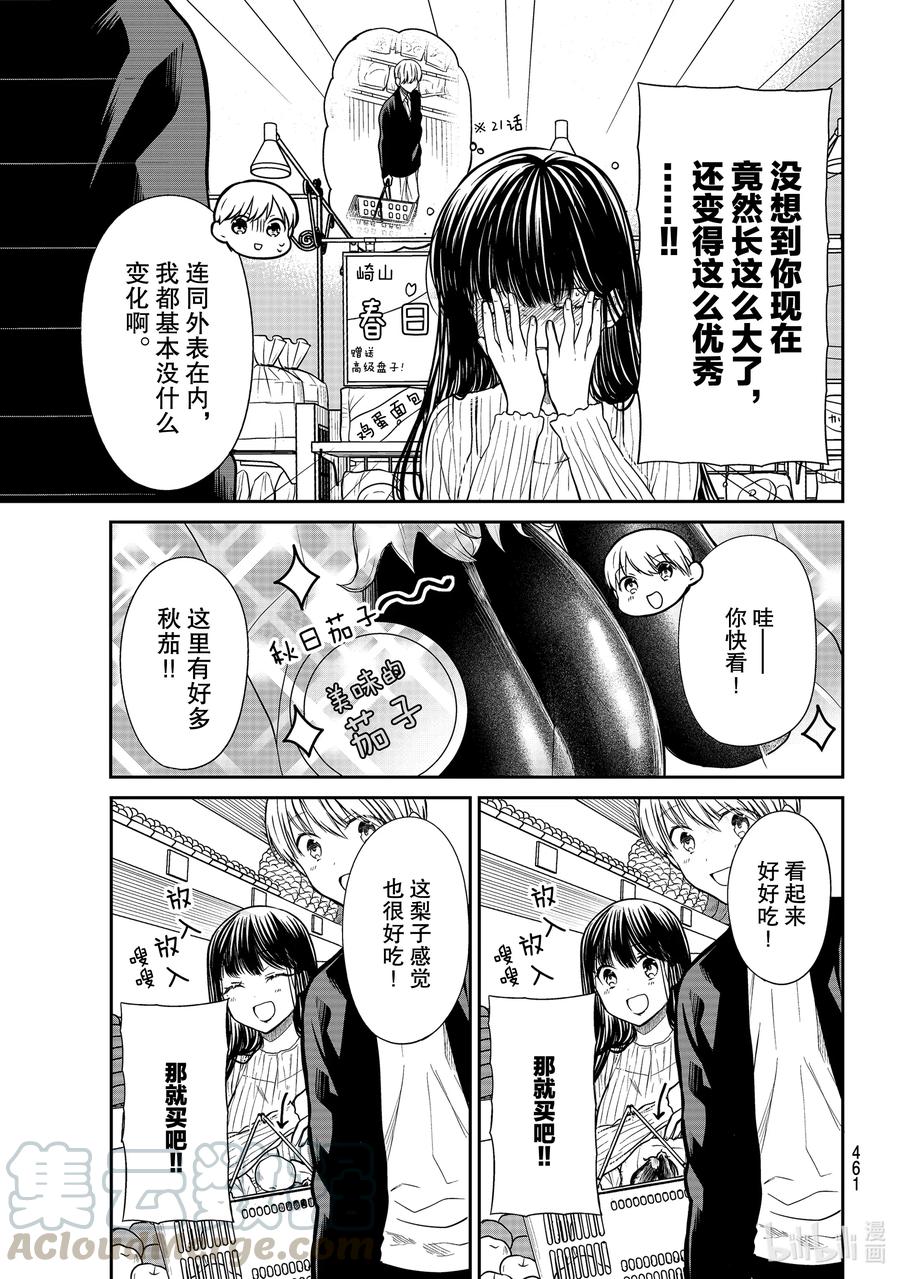 大姐养你呀无广告漫画,289 跑腿3图