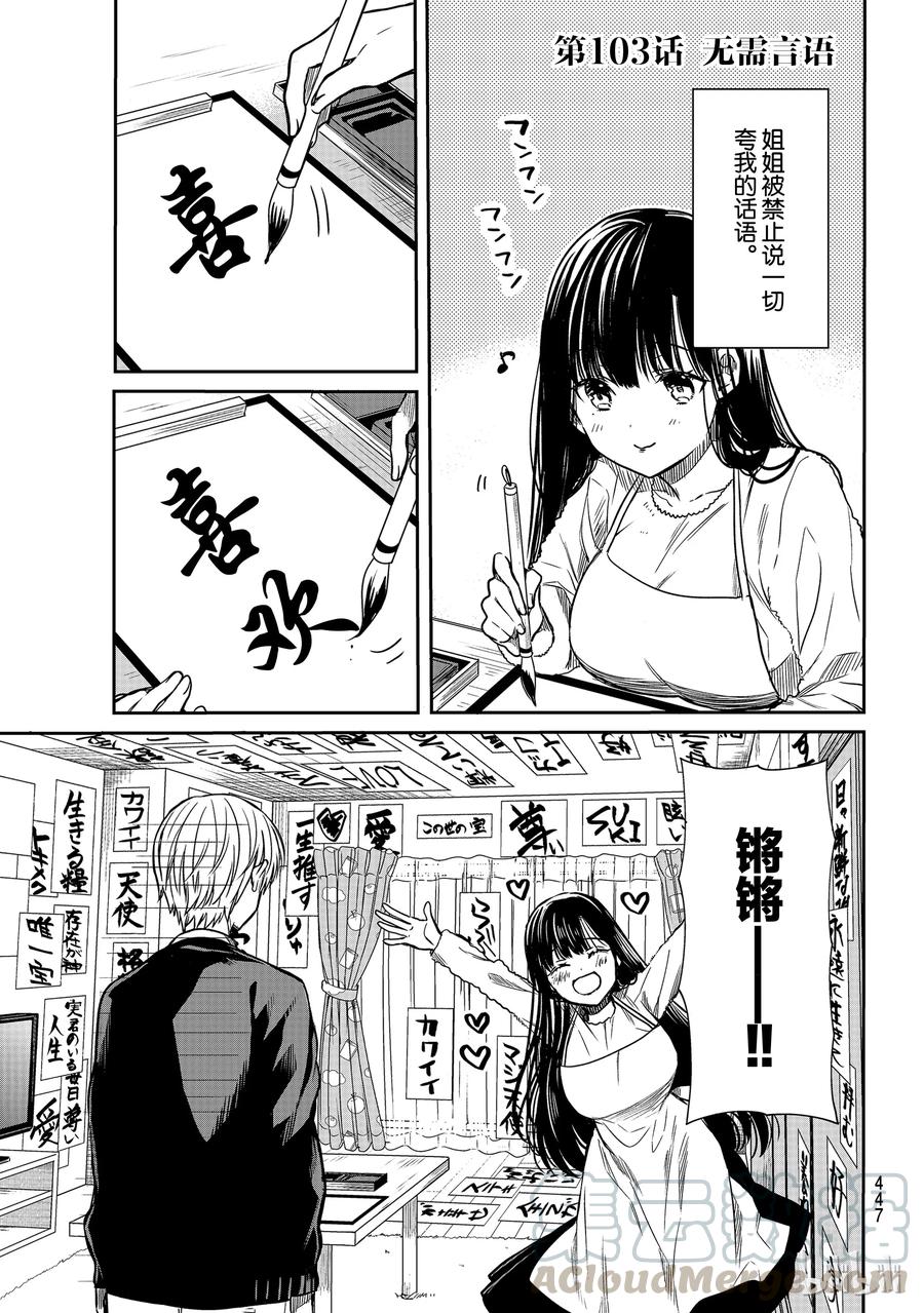 大姐养活一家电视剧漫画,103 无需言语1图