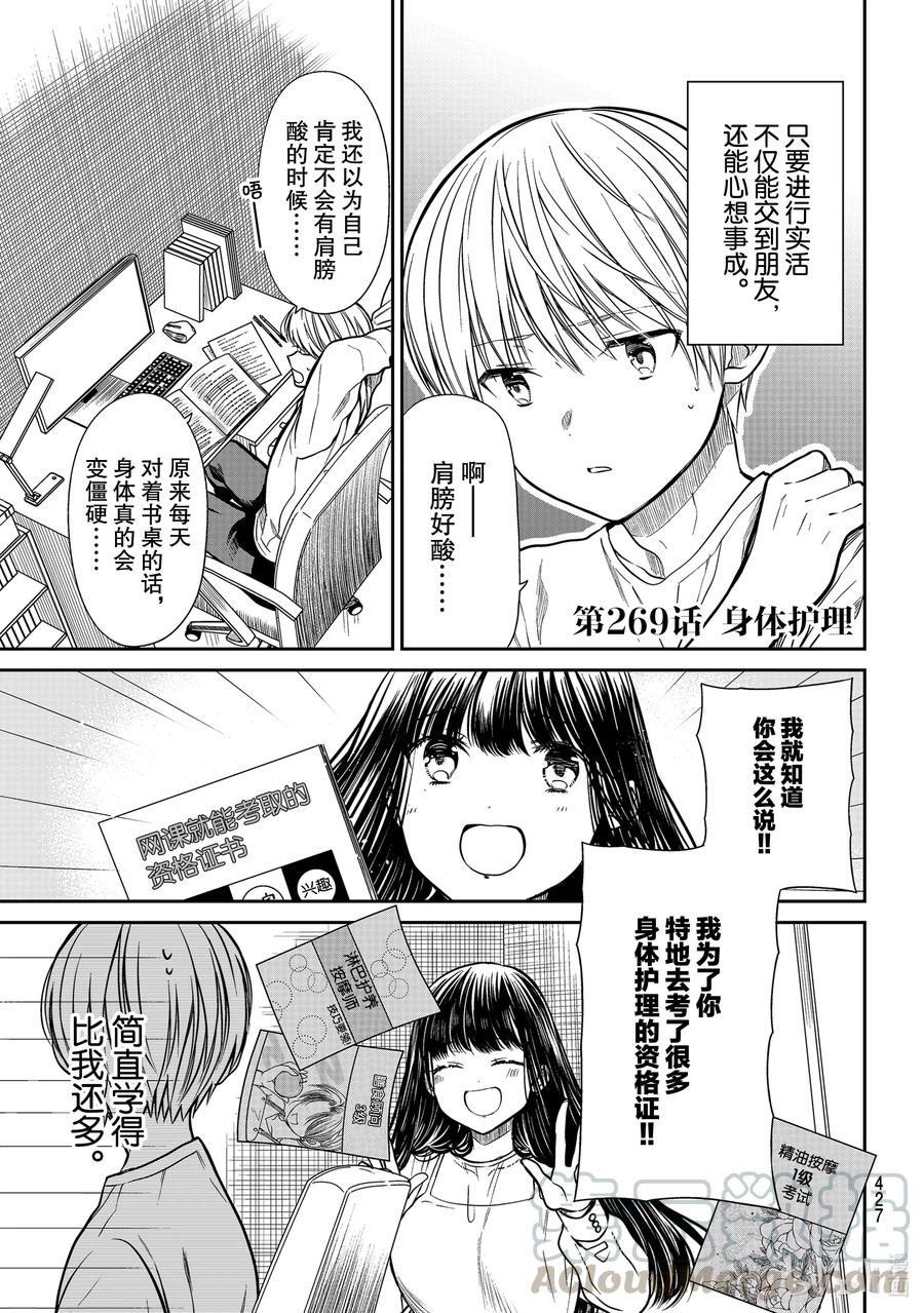 大姐养的小狗视频漫画,269 身体护理1图