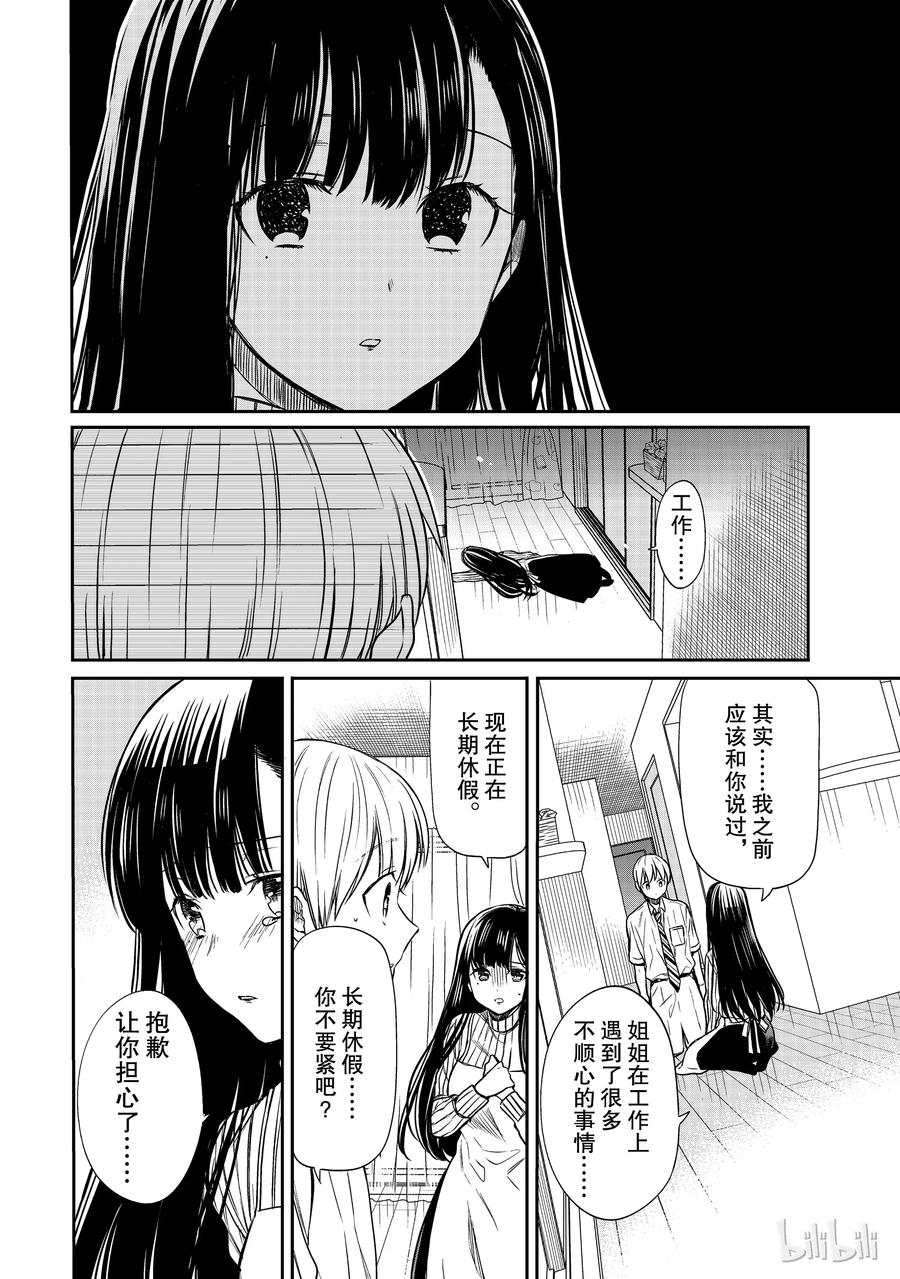 大姐养你呀漫画小说漫画,34 姐姐正在长期休假2图