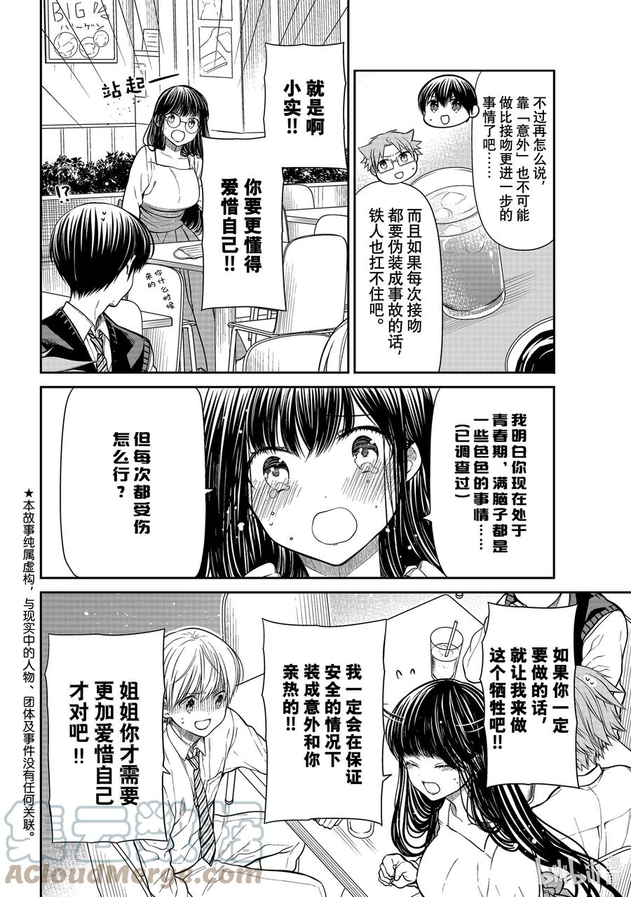 大姐养你呀漫画在线阅读漫画,311 美色的力量2图
