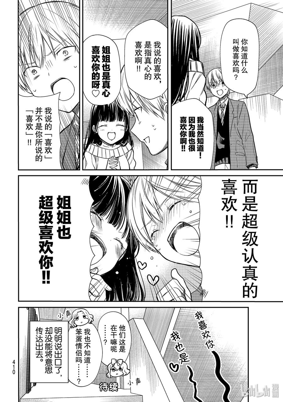 大姐养大了4个弟妹电视剧漫画,158 喜欢对决4图