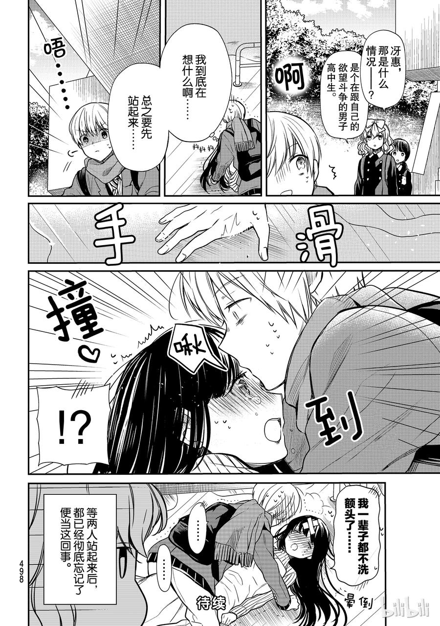 大姐我养你啊漫画,117 滑溜溜4图