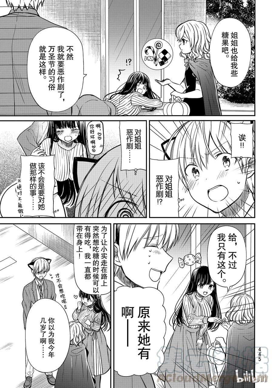 大姐养你啊漫画,87 不给糖就捣蛋3图