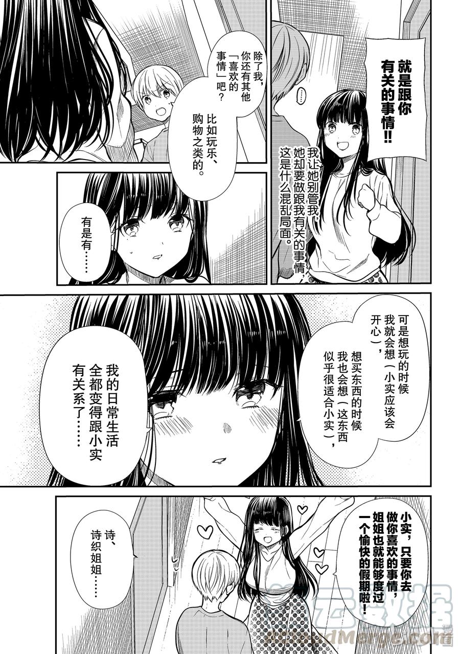 大姐养大了4个弟妹电视剧漫画,195 姐姐的重要事项排名3图