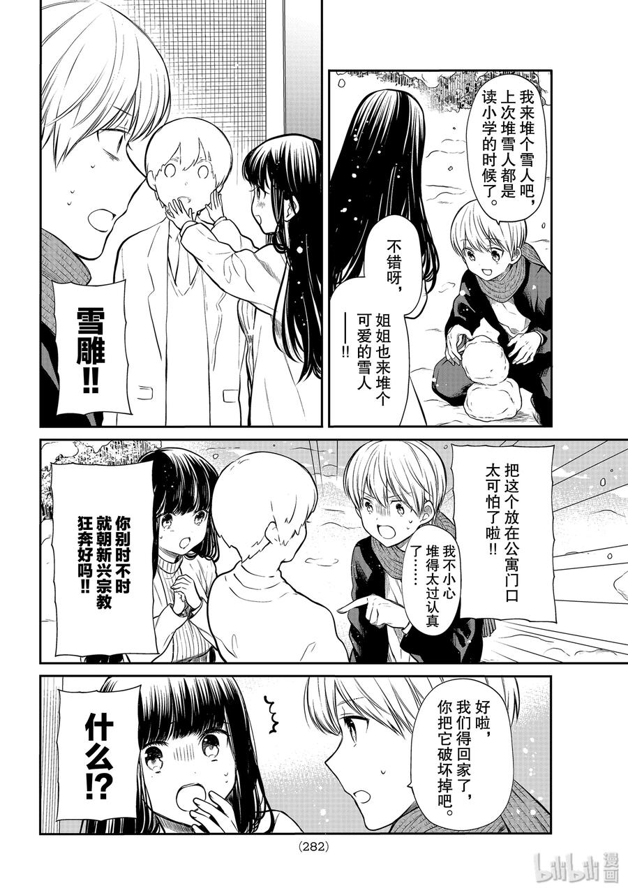 大姐养你呀漫画在线阅读漫画,179 逐渐消失的小实2图