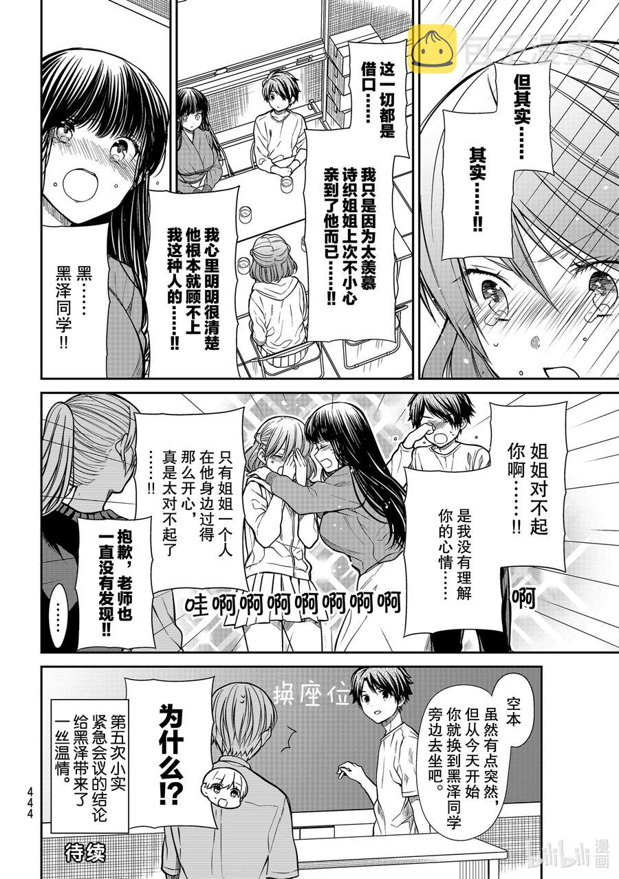 大姐电视连续剧漫画,266 征求同意4图