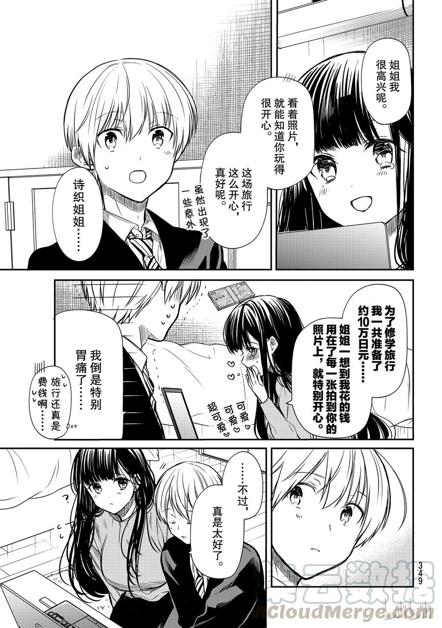 大姐养小白脸视频漫画,125 修学旅行的回忆3图