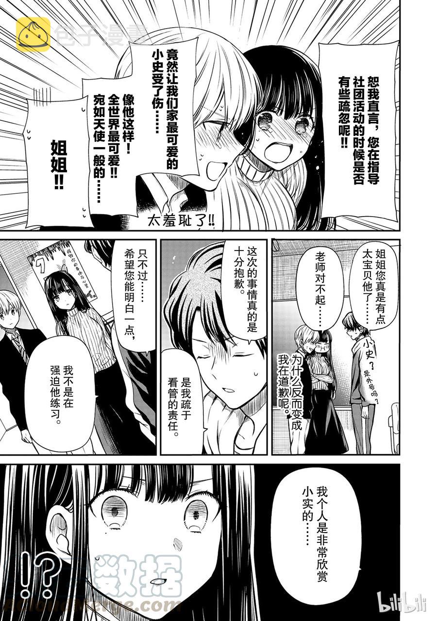 大姐养你呀漫画免费阅读下拉式漫画,64 发现同好3图