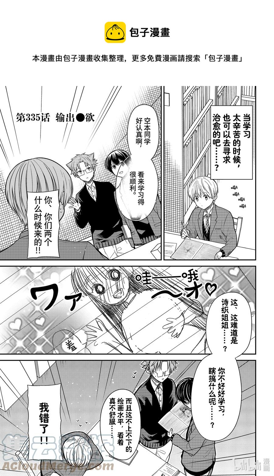 大姐养你呀动漫漫画,335 输出性欲1图