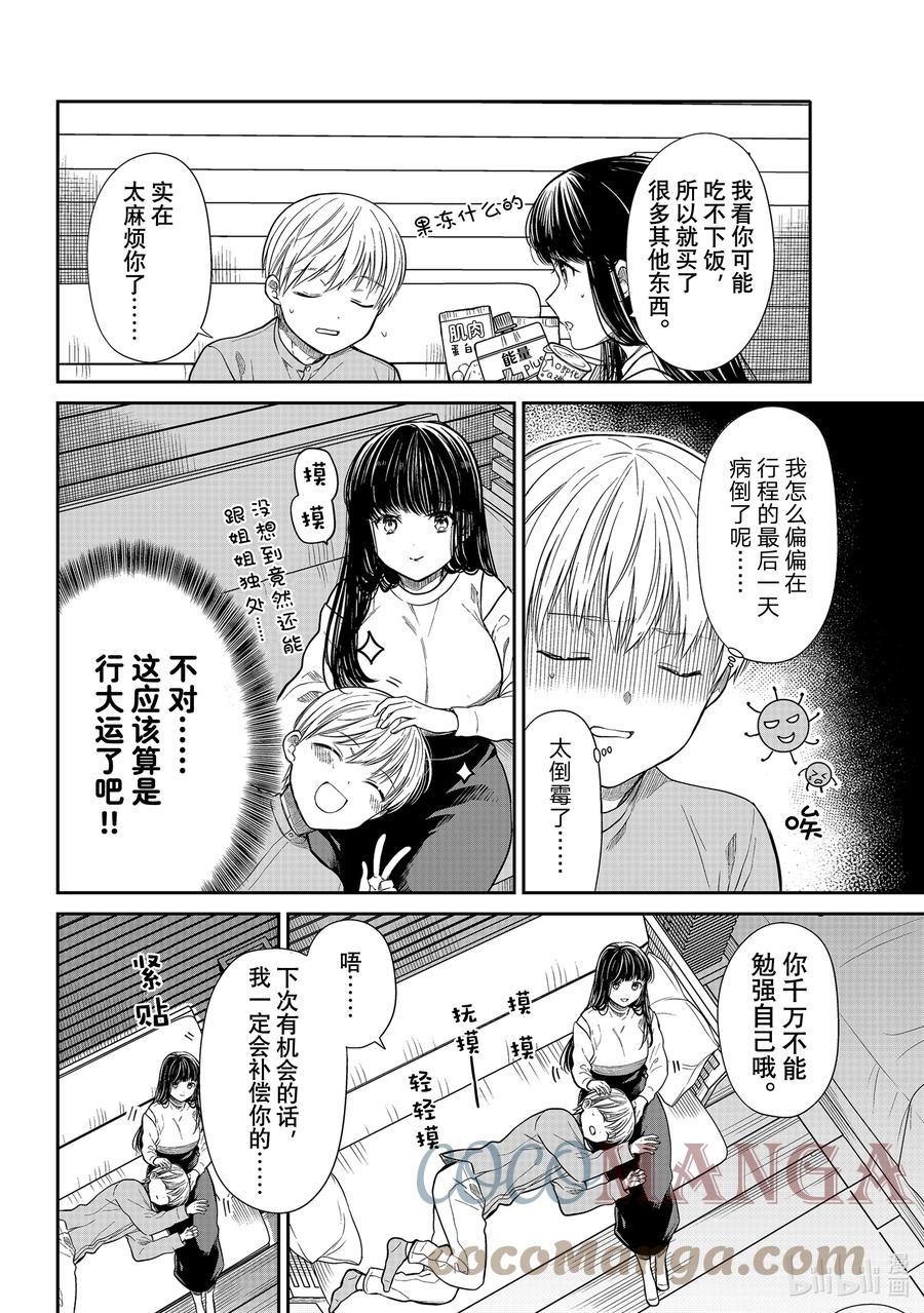 大姐我养你啊漫画,357 少男少女毕业3图