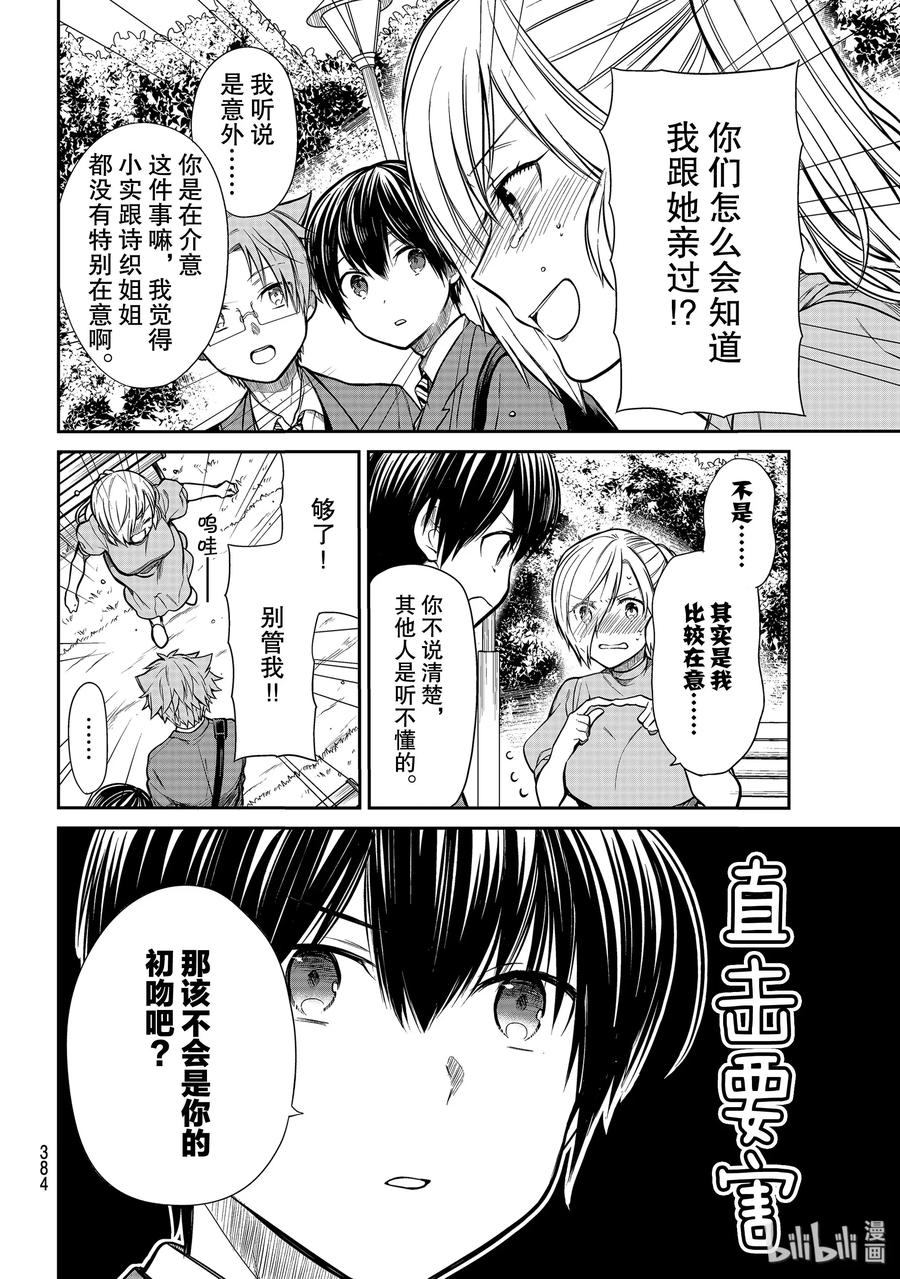 大姐养你呀漫画免费阅读下拉式漫画,225 被夺走的初吻2图