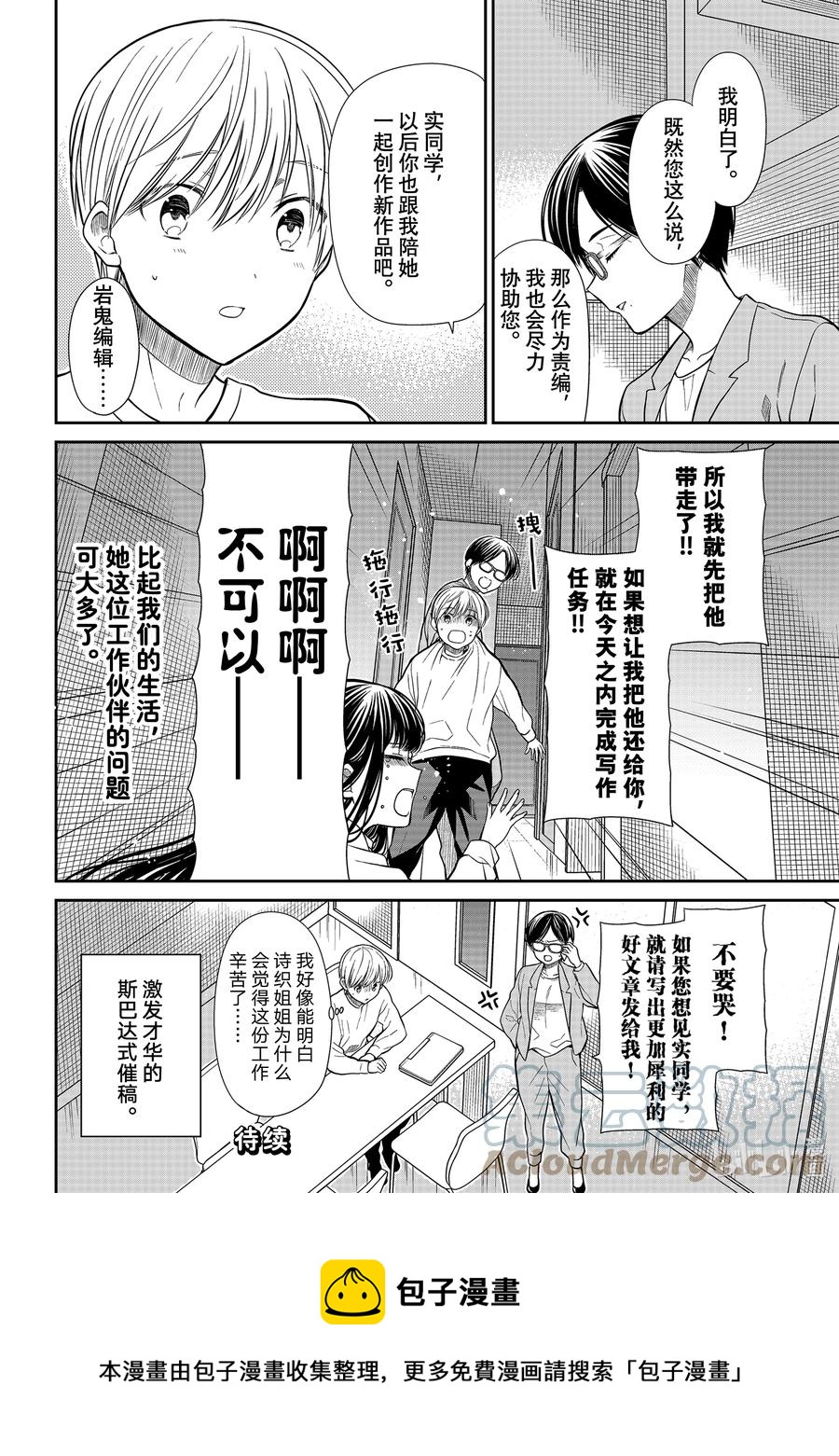 大姐养你呀漫画在线阅读漫画,328 能干的责编4图