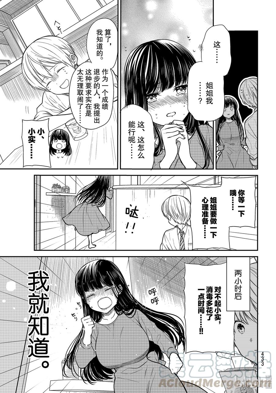 大姐养你呀漫画免费阅读下拉式漫画,216 突如其来的第一次3图