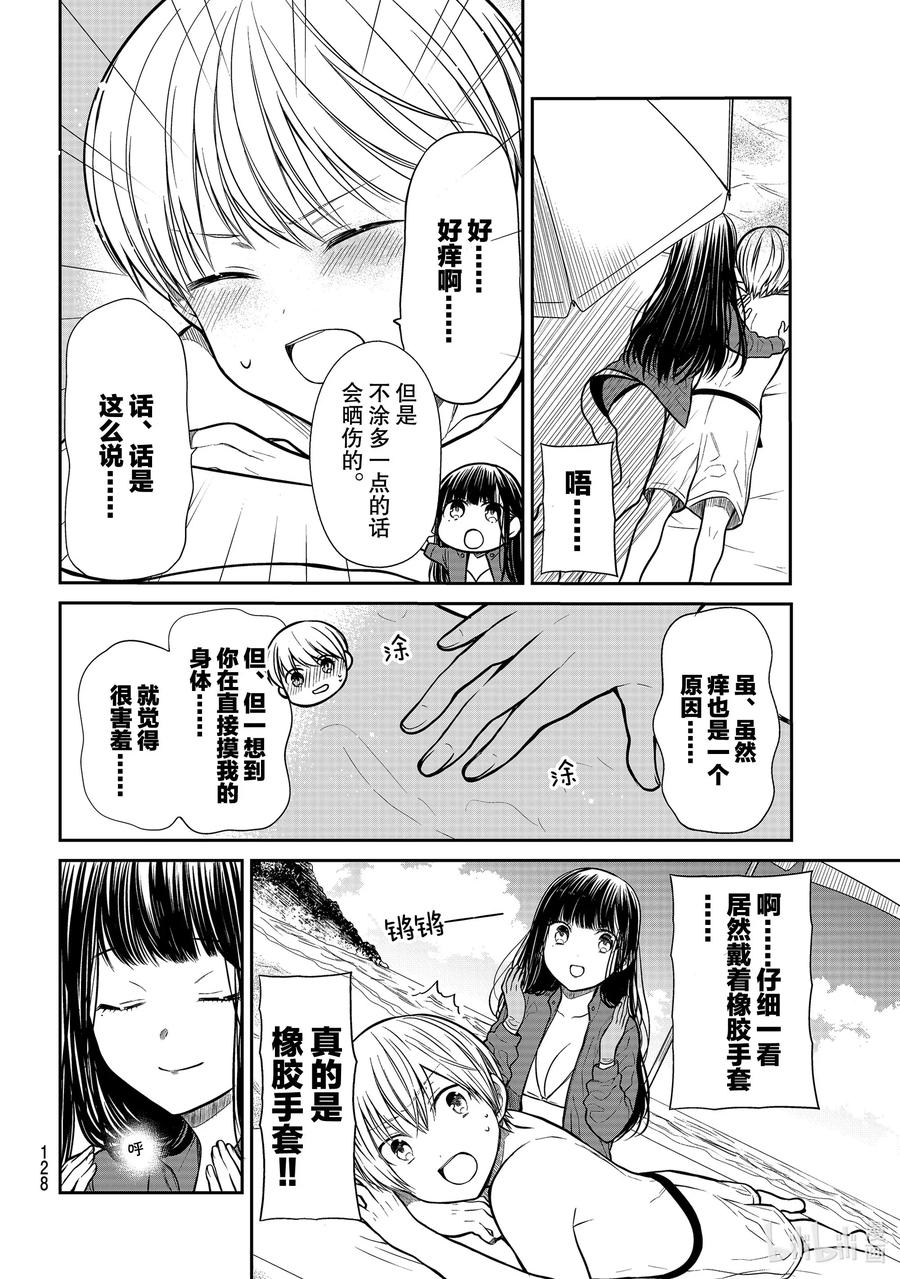 大姐养你呀漫画免费阅读下拉式漫画,238 防晒霜涂啊涂2图