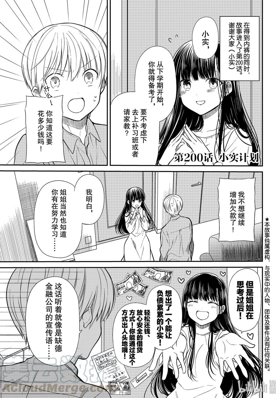 大姐养活妹妹的电视剧漫画,200 小实计划1图