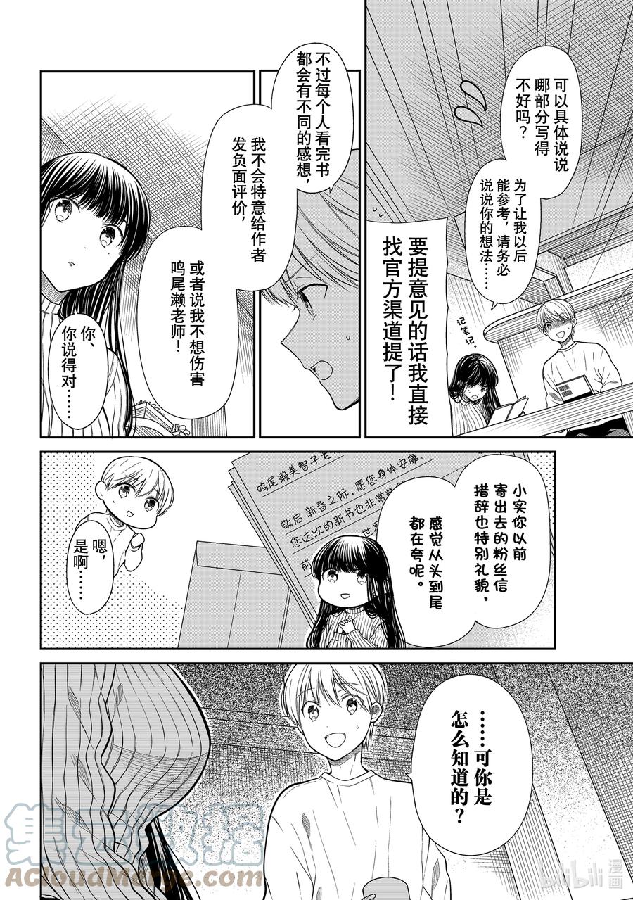 大姐养鸡视频大全漫画,325 鸣尾濑美智子4图